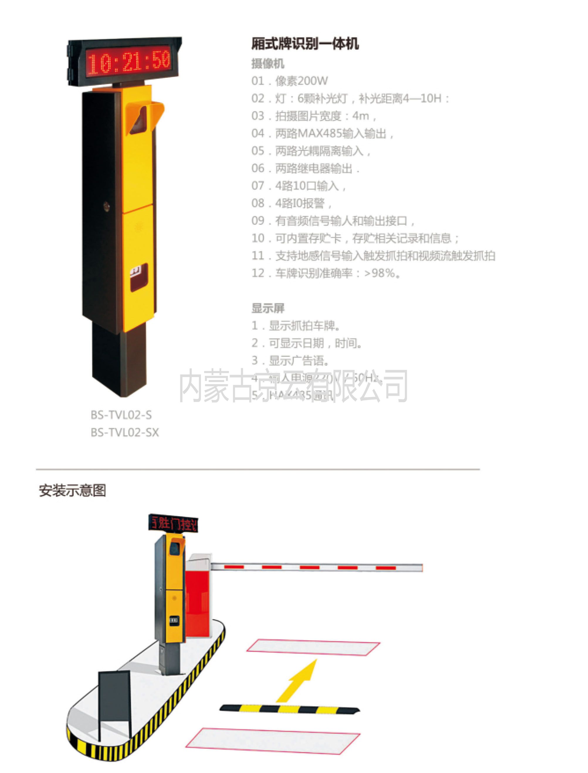 BS-TVL02-S箱式牌識別一體機，內(nèi)蒙古總經(jīng)銷